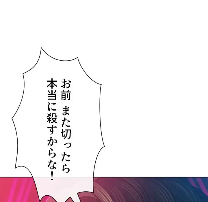 俺のワルな同級生 第197話 - 148