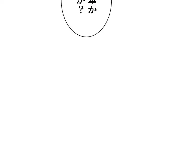 俺のワルな同級生 第197話 - 172