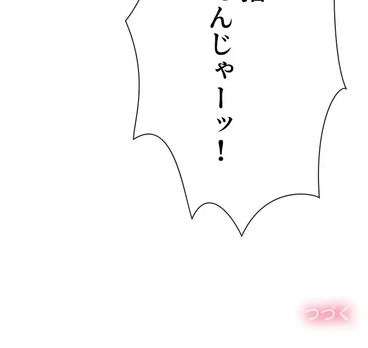 俺のワルな同級生 第197話 - 198