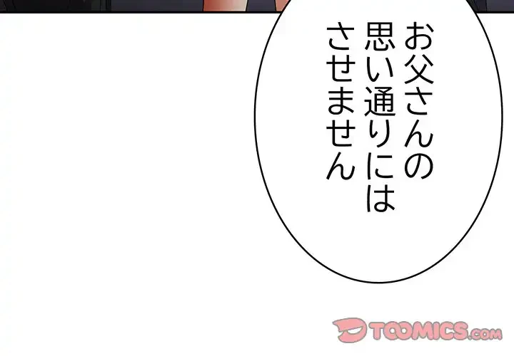 落ちこぼれをキャリーして 第103話 - 4
