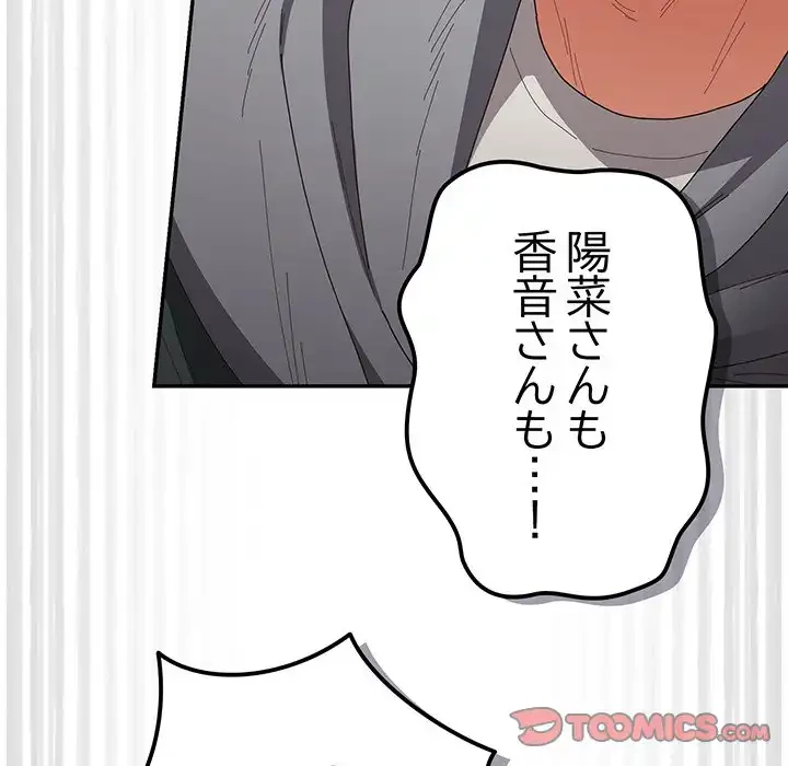 落ちこぼれをキャリーして 第103話 - 12