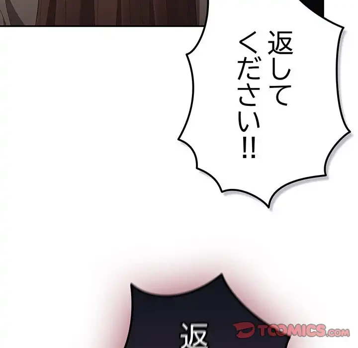 落ちこぼれをキャリーして 第103話 - 20