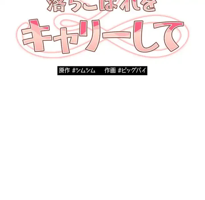 落ちこぼれをキャリーして 第103話 - 35