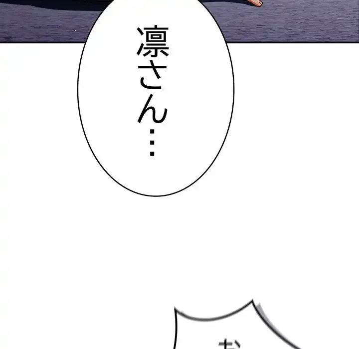 落ちこぼれをキャリーして 第103話 - 38