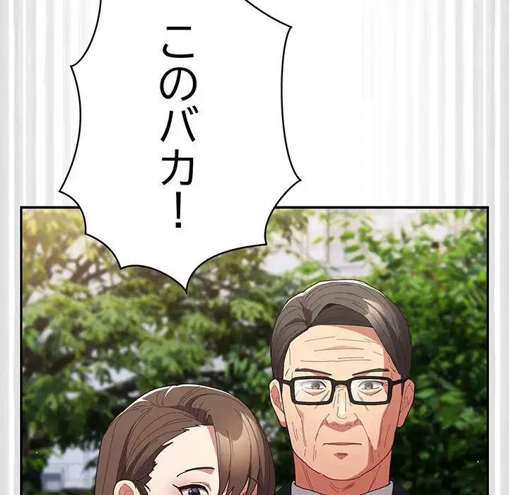 落ちこぼれをキャリーして 第103話 - 43