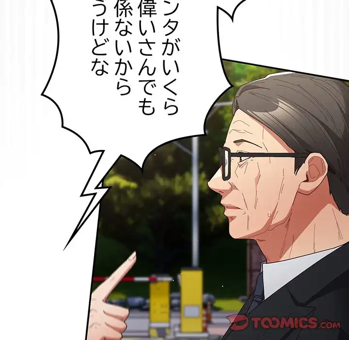 落ちこぼれをキャリーして 第103話 - 52
