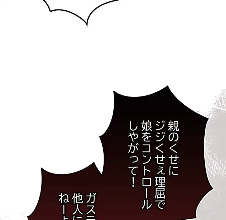 落ちこぼれをキャリーして 第103話 - 54