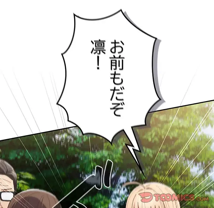 落ちこぼれをキャリーして 第103話 - 60