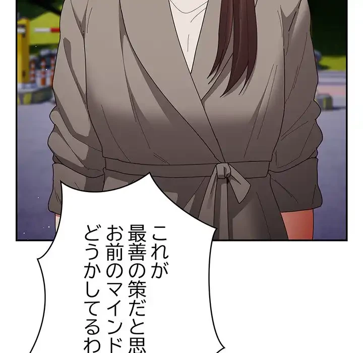 落ちこぼれをキャリーして 第103話 - 64