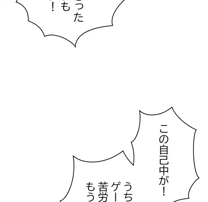 落ちこぼれをキャリーして 第103話 - 65
