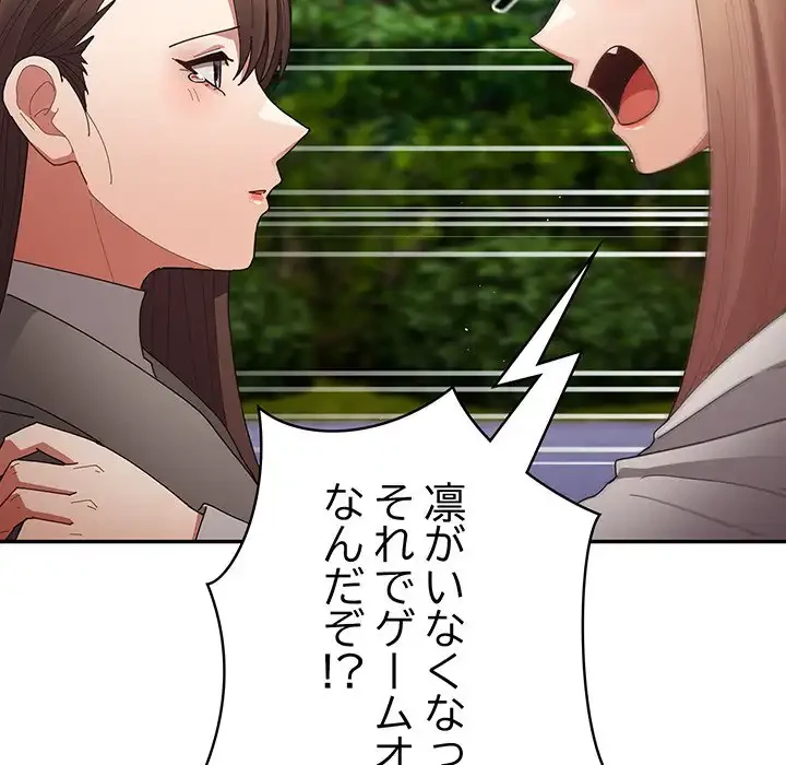 落ちこぼれをキャリーして 第103話 - 67