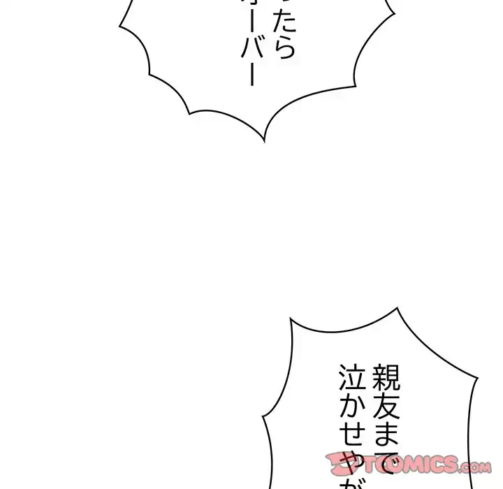 落ちこぼれをキャリーして 第103話 - 68
