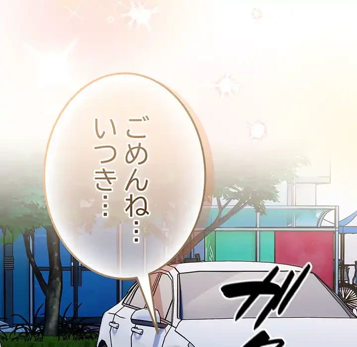 落ちこぼれをキャリーして 第103話 - 80