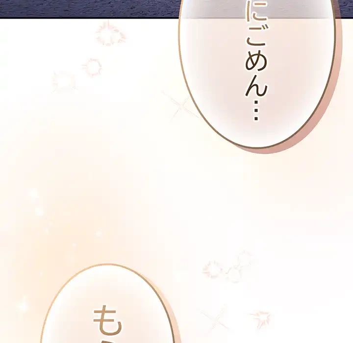 落ちこぼれをキャリーして 第103話 - 82