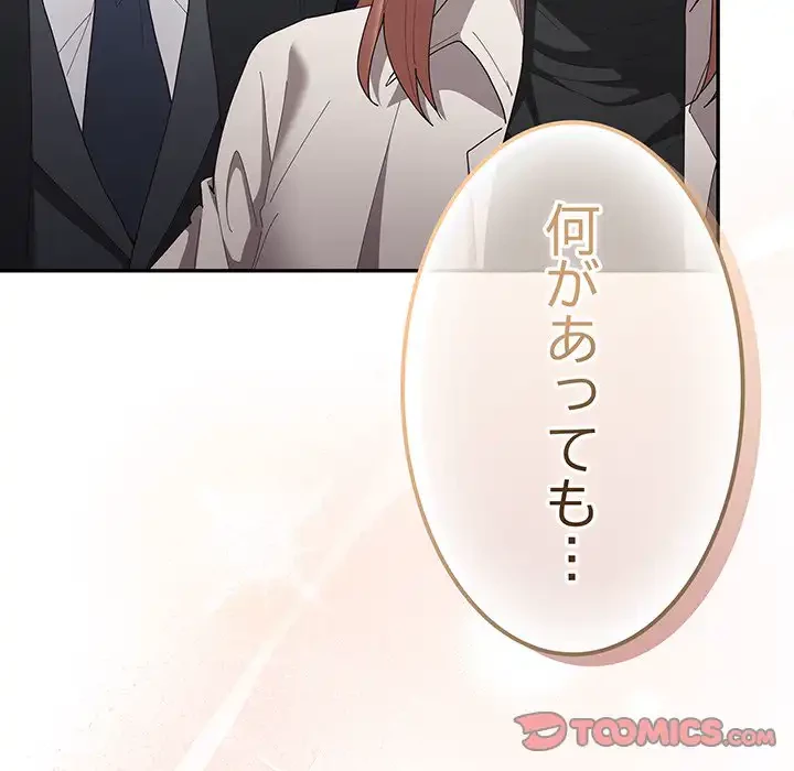 落ちこぼれをキャリーして 第103話 - 84