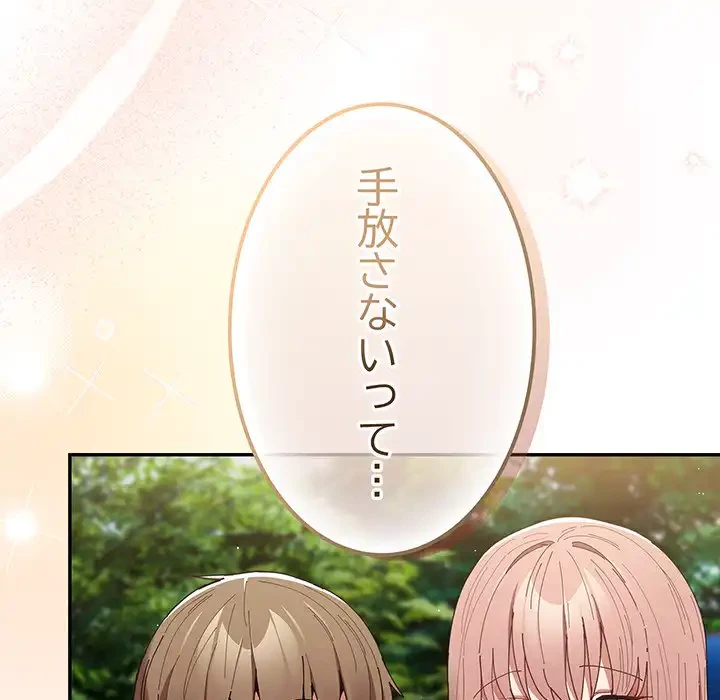 落ちこぼれをキャリーして 第103話 - 85