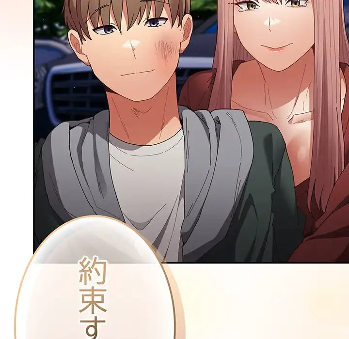 落ちこぼれをキャリーして 第103話 - 86