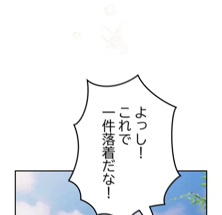 落ちこぼれをキャリーして 第103話 - 90