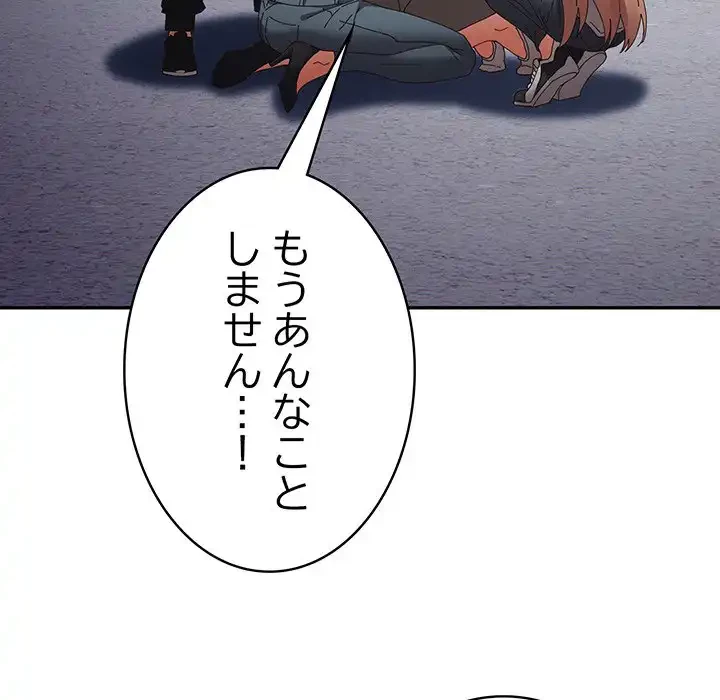 落ちこぼれをキャリーして 第103話 - 96