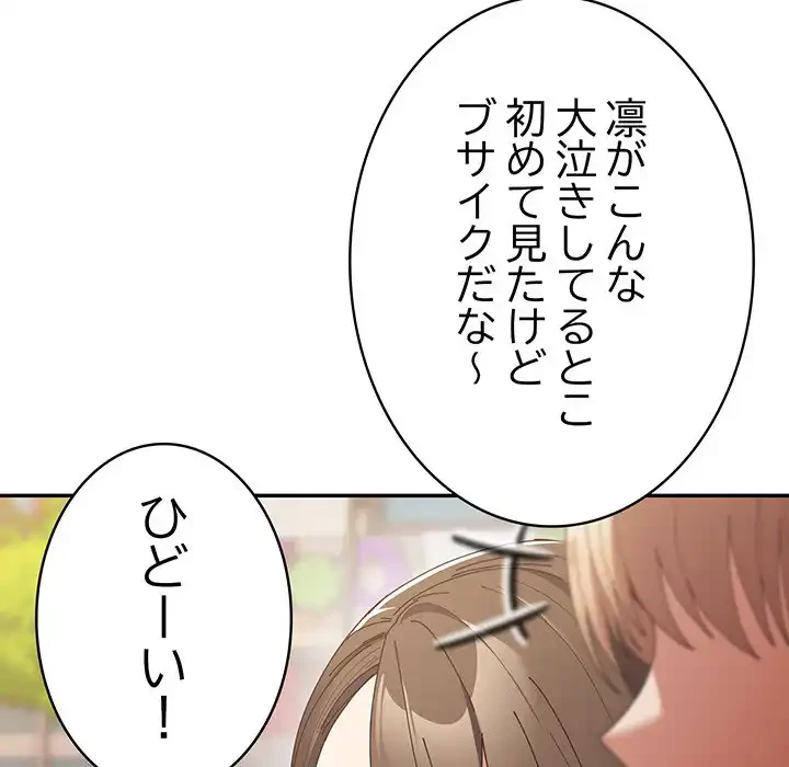 落ちこぼれをキャリーして 第103話 - 97