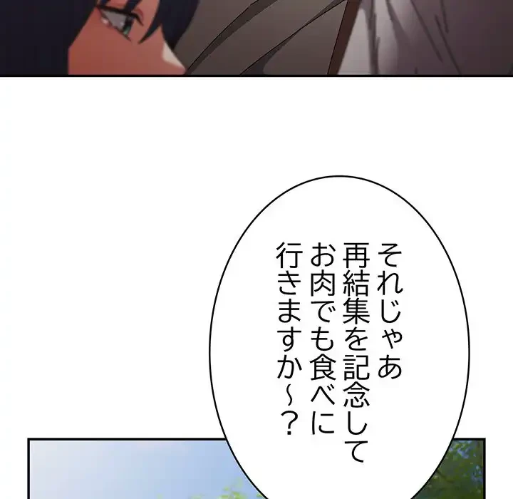 落ちこぼれをキャリーして 第103話 - 99