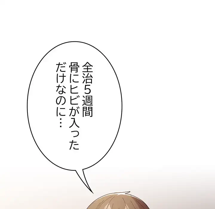 落ちこぼれをキャリーして 第103話 - 111