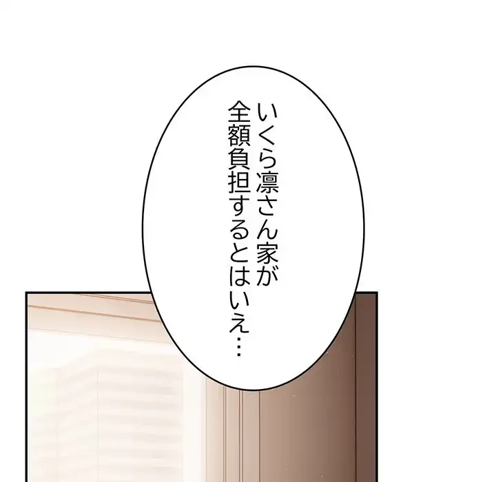 落ちこぼれをキャリーして 第103話 - 114