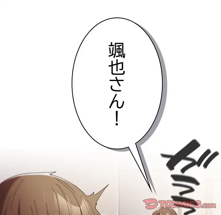 落ちこぼれをキャリーして 第103話 - 116