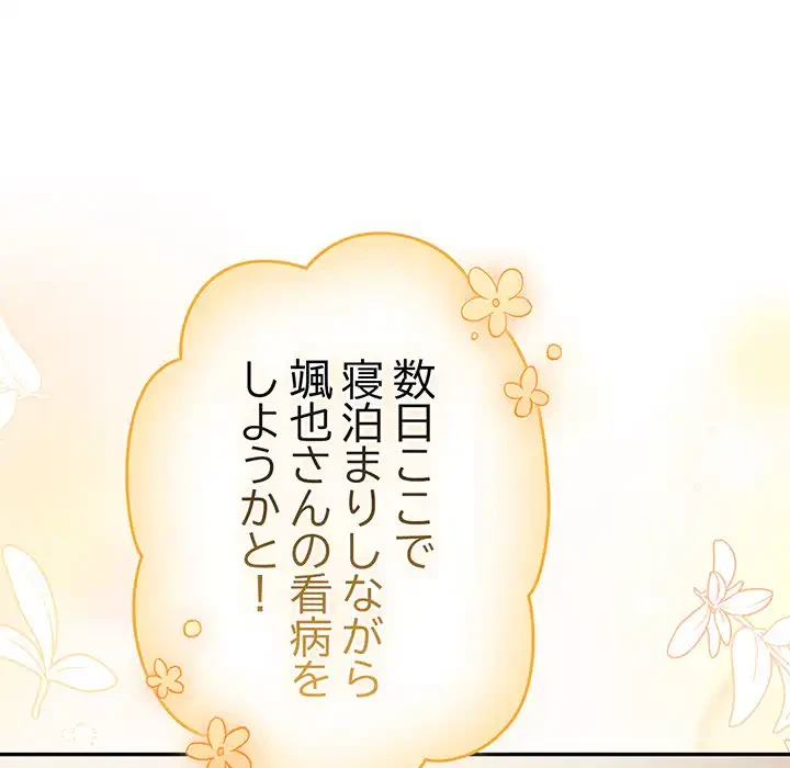 落ちこぼれをキャリーして 第103話 - 121