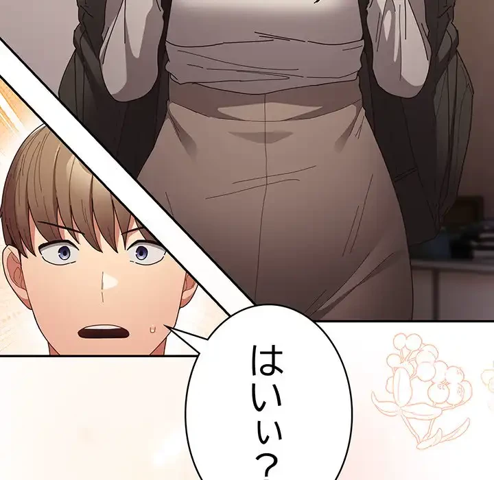 落ちこぼれをキャリーして 第103話 - 123