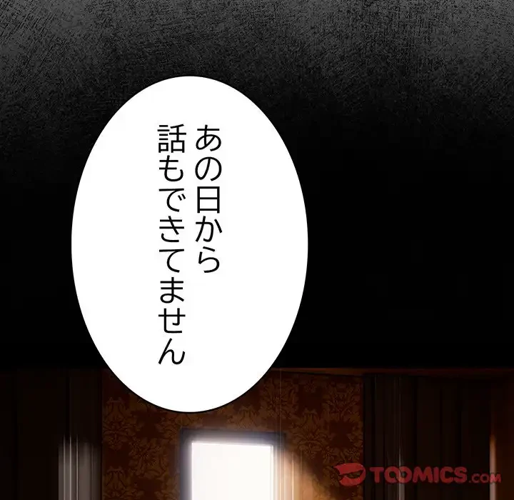 落ちこぼれをキャリーして 第103話 - 132
