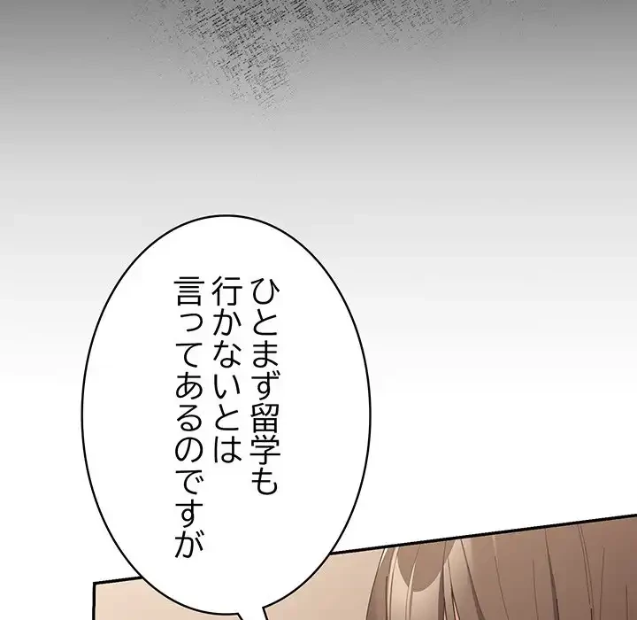 落ちこぼれをキャリーして 第103話 - 135