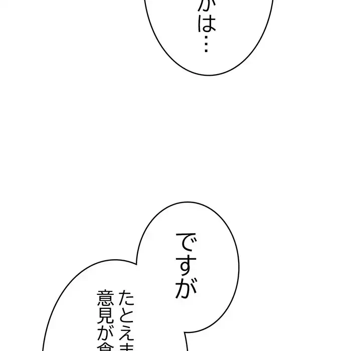 落ちこぼれをキャリーして 第103話 - 137