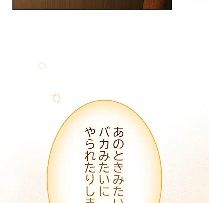 落ちこぼれをキャリーして 第103話 - 139