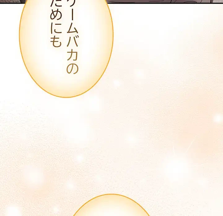 落ちこぼれをキャリーして 第103話 - 142