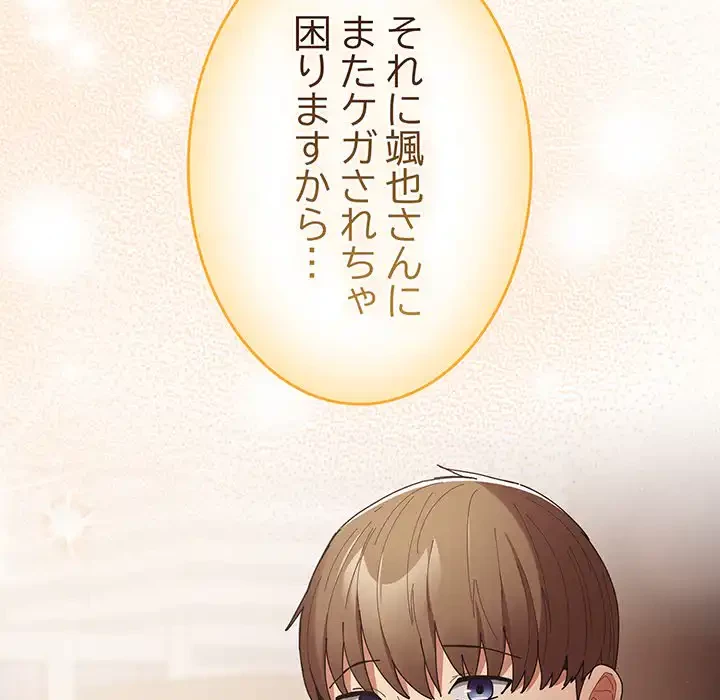 落ちこぼれをキャリーして 第103話 - 143