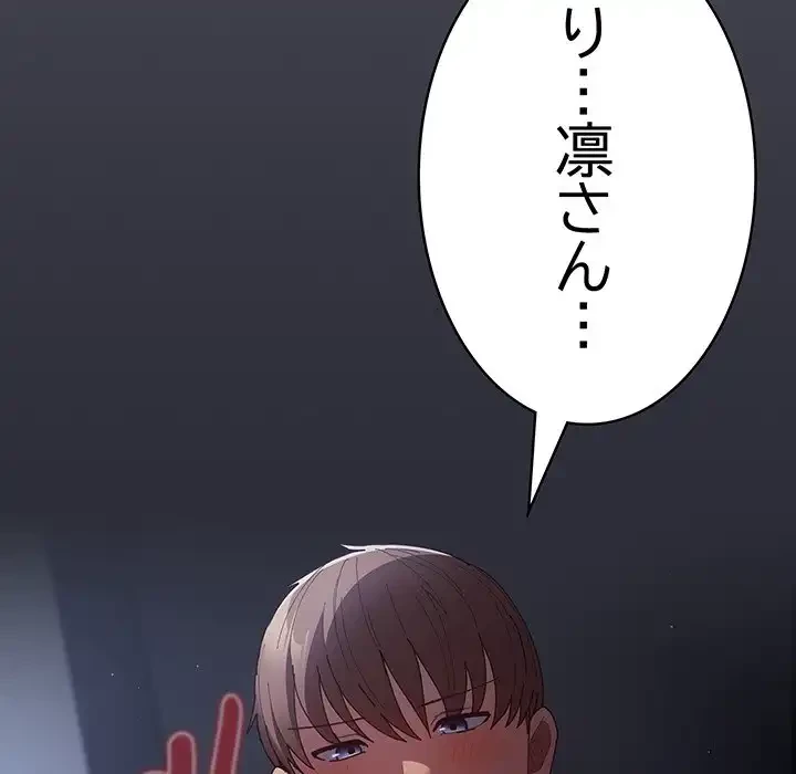 落ちこぼれをキャリーして 第103話 - 154