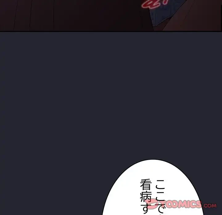 落ちこぼれをキャリーして 第103話 - 156