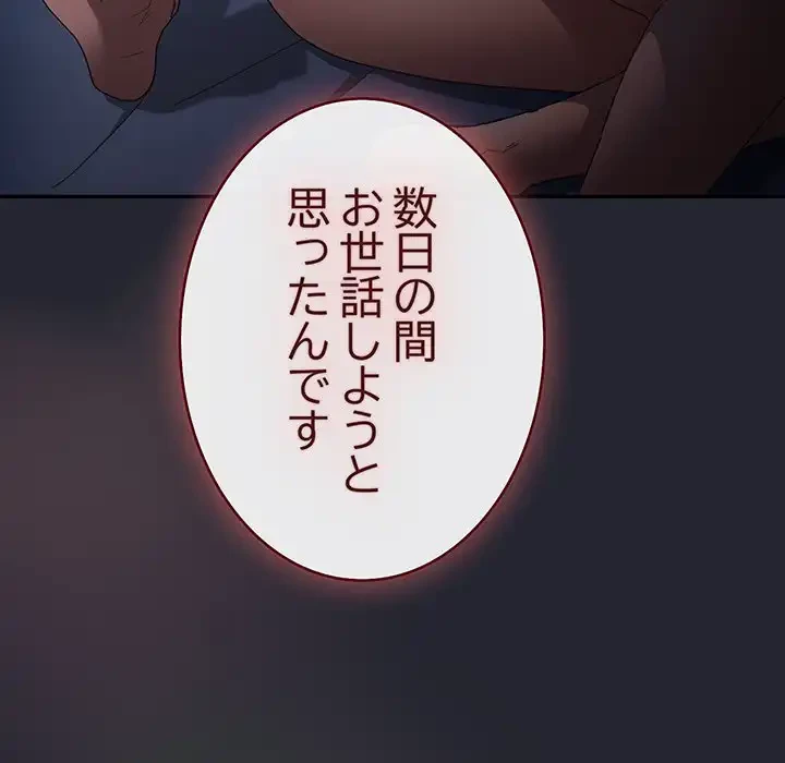 落ちこぼれをキャリーして 第103話 - 162
