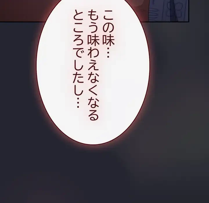 落ちこぼれをキャリーして 第103話 - 165