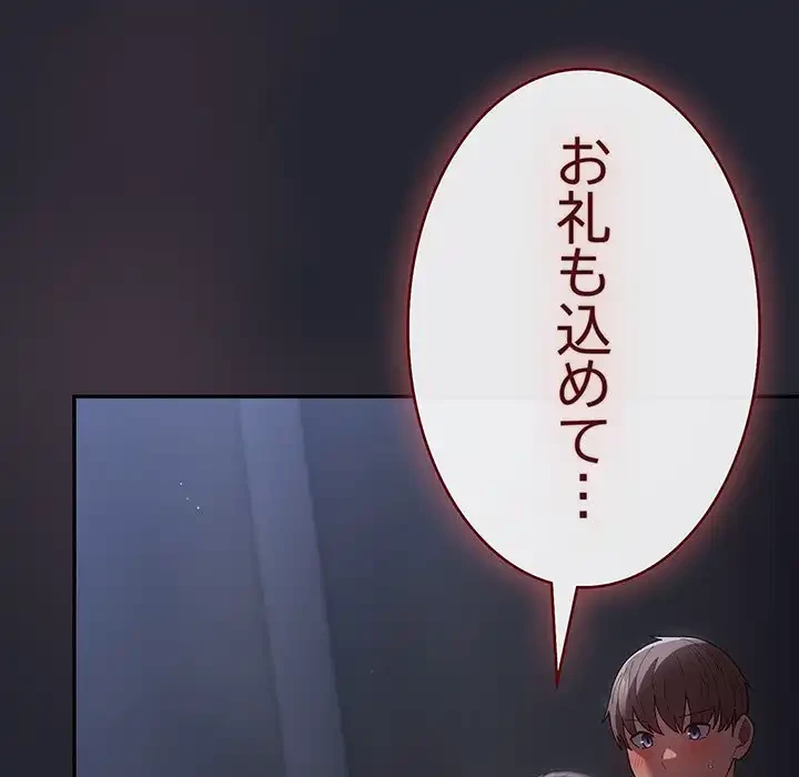 落ちこぼれをキャリーして 第103話 - 166
