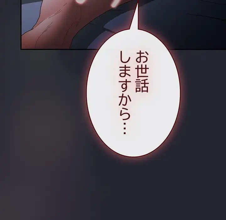 落ちこぼれをキャリーして 第103話 - 168