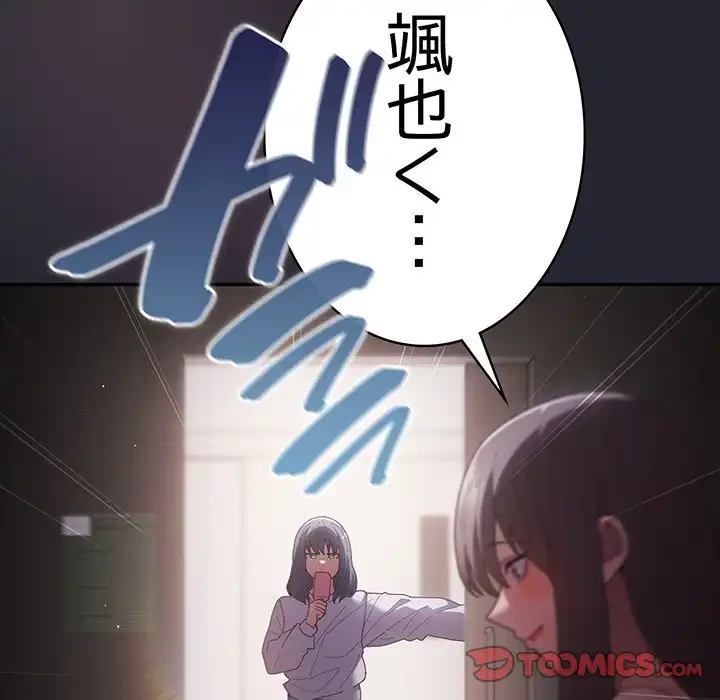 落ちこぼれをキャリーして 第103話 - 172