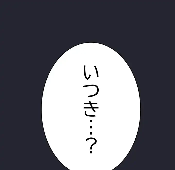 落ちこぼれをキャリーして 第103話 - 181