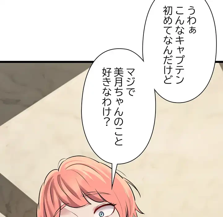 チアリーダー 第49話 - 94