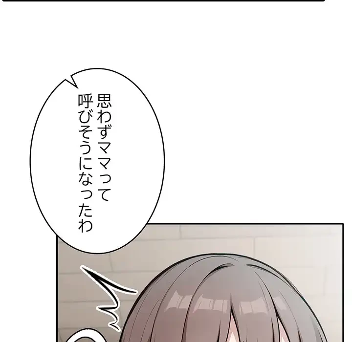 俺が異世界の騎士団長!? 第36話 - 82
