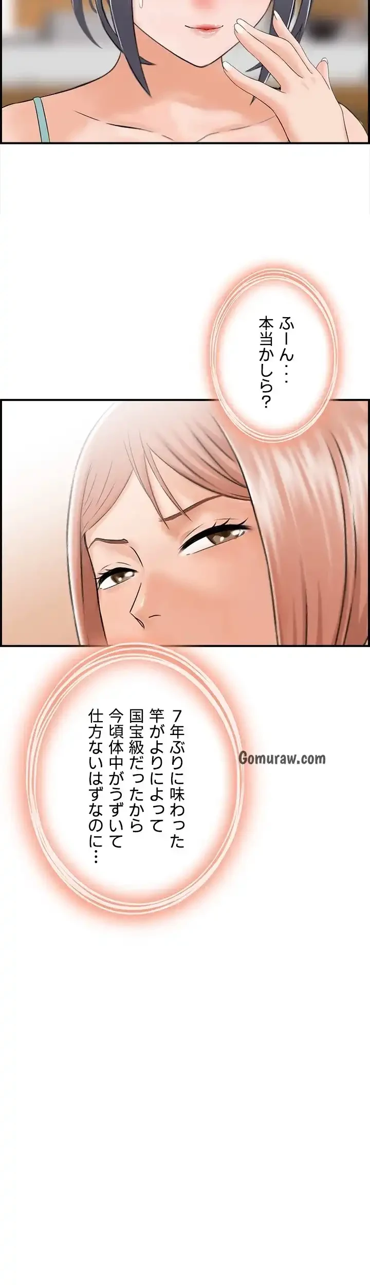 人妻愛好家 ～俺は年上の女性にしか惹かれない～ 第32話 - 4