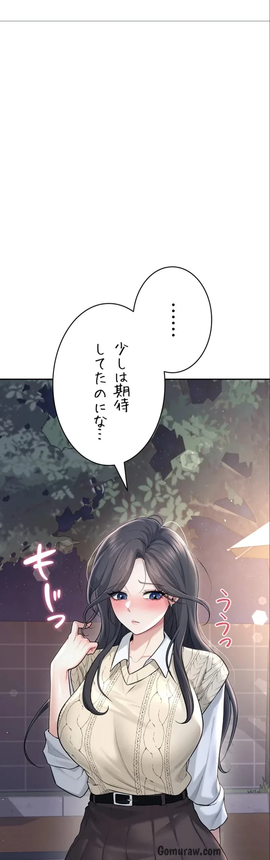 リモートラブホール 第34話 - 6