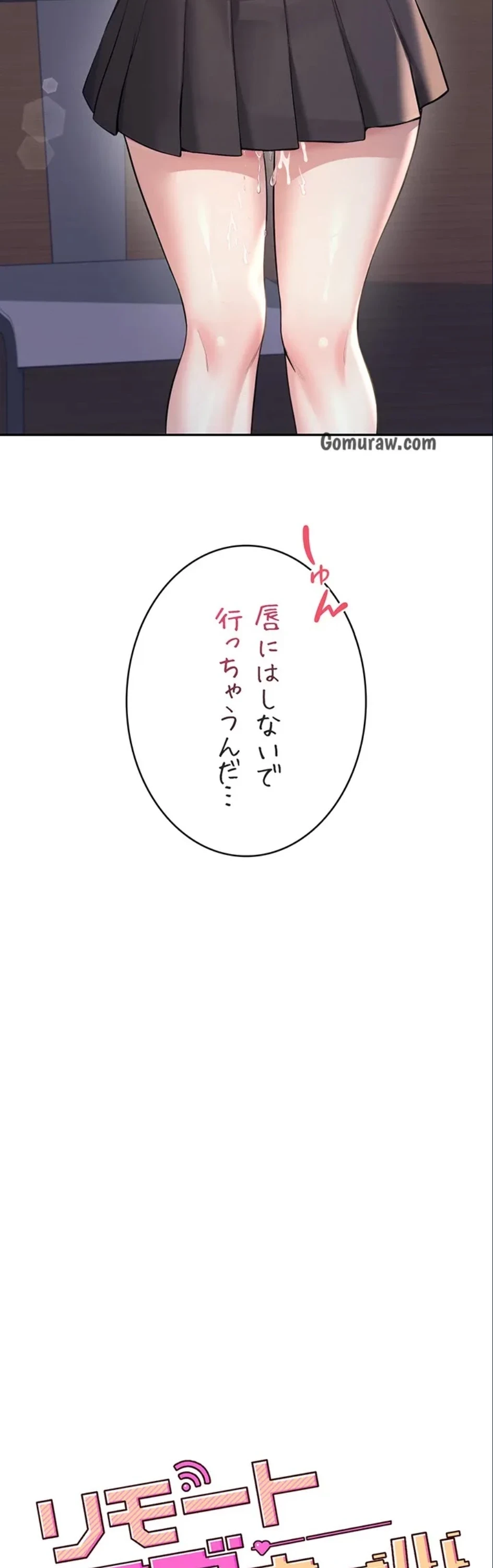 リモートラブホール 第34話 - 7