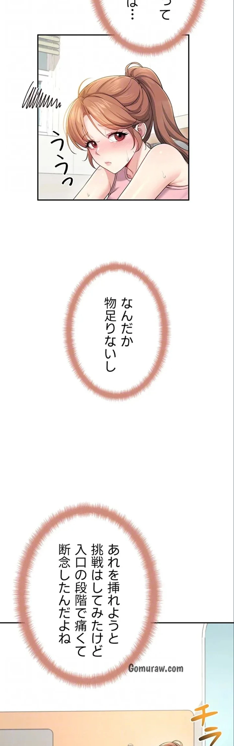 リモートラブホール 第34話 - 16